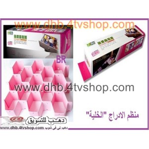 منظم الادراج الخلية يمكنك من تنظيم الادراج drawer organizer